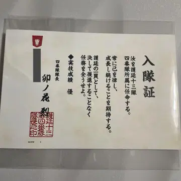 BLEACH WORLD 입대증 4번대 우노하나 레츠