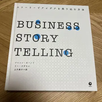 비즈니스 스토리텔링