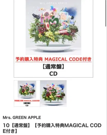 Mrs. GREEN APPLE 10 CD 예약 특전 포함 일반ver.