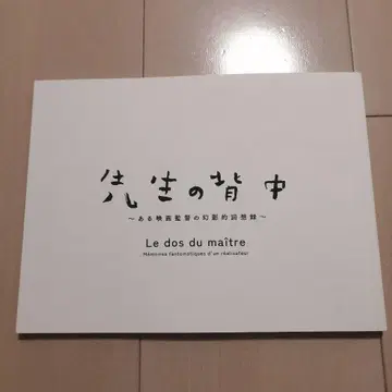 선생님의 등 팜플렛