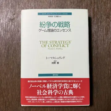 분쟁 전략 게임 이론의 에센스