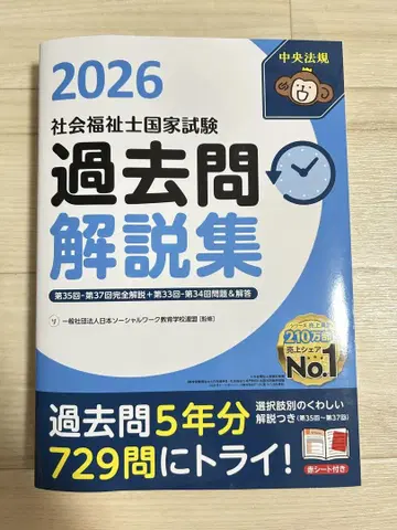 사회 복지사 국가 시험 기출 문제 해설집. 2026 빨간색 시트 포함