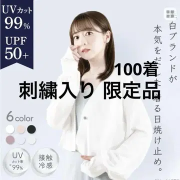 자수 장식 시로노 사쿠라 Sun Crush! UV 카디건 ~물망초~