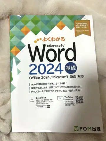 Microsoft Word 2024 기본