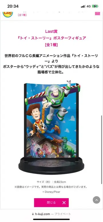 Pixar 해피 복권 토이스토리 제일복권 라스트 원 상