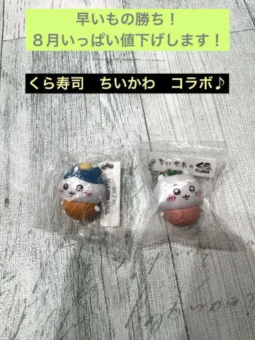 쿠라스시 오리지널 피규어 치이카와 콜라보