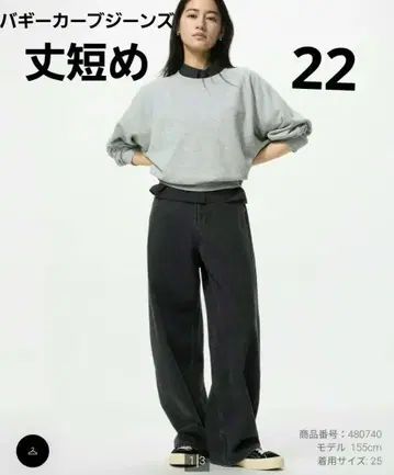 유니클로 배기 커브 청바지 짧은 기장