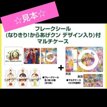 Mrs. GREEN APPLE 10 특전 플레이크 씰 멀티 케이스 새상품
