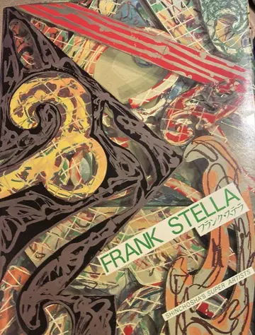 프랭크 스텔라 화집