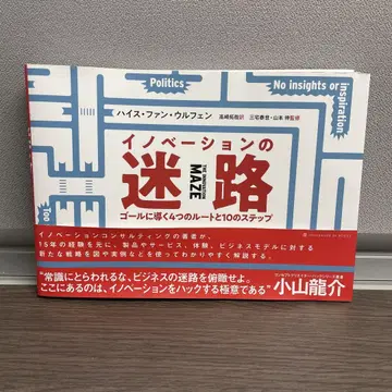 혁신의 미로 목표에 도달하는 4가지 경로와 10단계