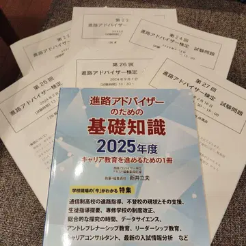 진로 어드바이저를 위한 기초 지식 2025년도