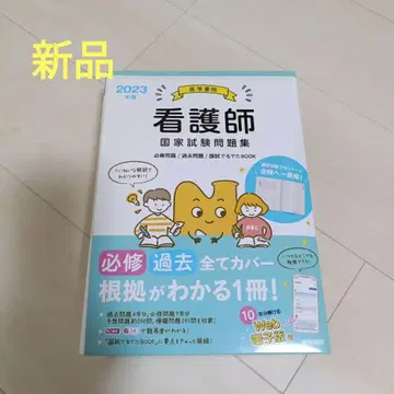 간호사 국가 시험 문제집 : 기출 문제 모의 문제 2023년판 의학서원