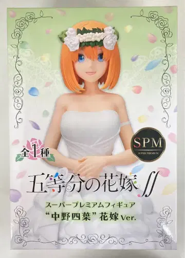 세가 SPM/슈퍼 프리미엄 피규어 나카노 네잎 신부 Ver.