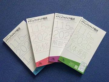 간호사 국가 시험을 위한 메디크 미디어 모의고사 2025 중 1권 미독본