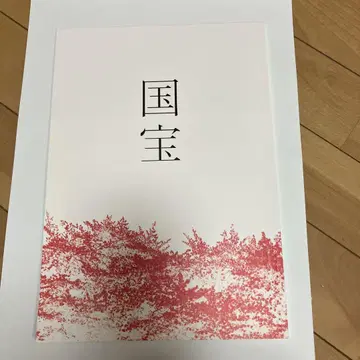 국보 팜플렛