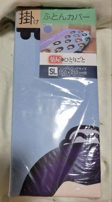 '새 상품, 미사용' 약사의 혼잣말 이불 커버 올 패턴