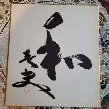 미미와 하루오 사인 색지