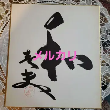 미미와 하루오 사인 색지