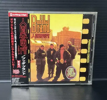 BUDDHA BRAND - 인간 발전소 프롤로그