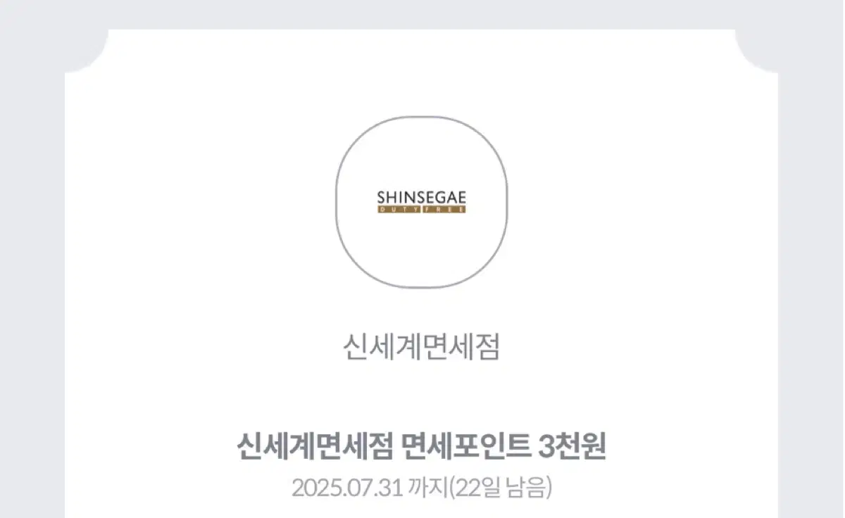 신세계면세포인트 3천원권 쿠폰 | 브랜드 중고거래 플랫폼, 번개장터