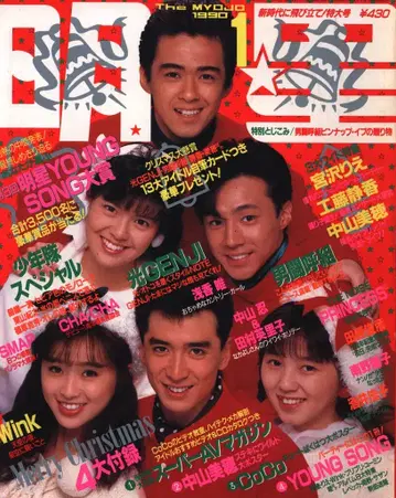 슈에이샤 월간 메이오 1990년 1월호