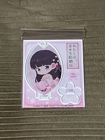 나의 행복한 결혼전 사이모리 미요 아크릴 스탠드
