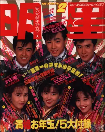 슈에이샤 월간 미요시 1989년 2월호