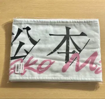 마츠모토 카즈코 타월