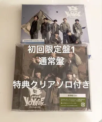 bon bon VOYAGE 초회 한정판 1, 일반 ver. 세트
