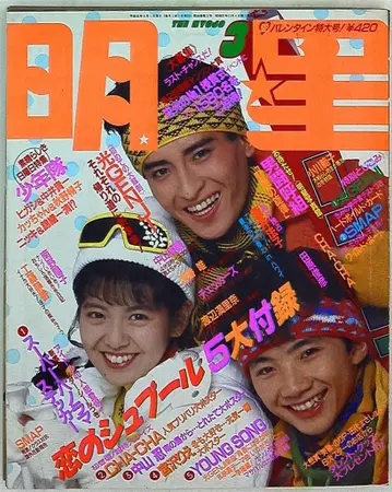 슈에이샤 월간 명성 1989년 3월호