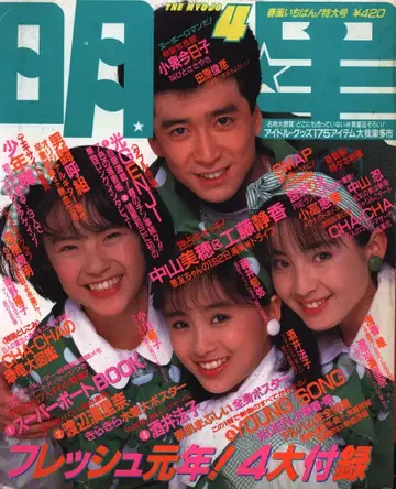 슈에이샤 월간 미요시 1989년 4월호