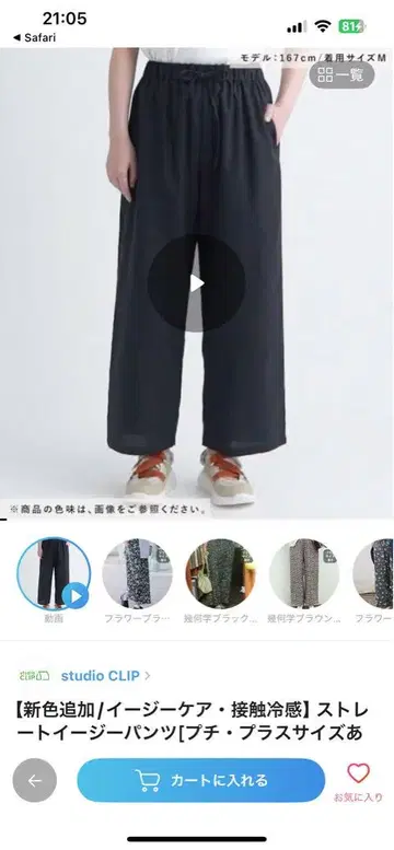 스튜디오 클립 스트레이트 이지 팬츠