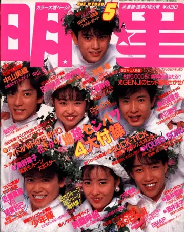 슈에이샤 월간 명성 1989년 5월호