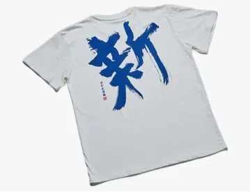 새로운 학교의 리더 화이트 티셔츠 일본 무도관 L 사이즈