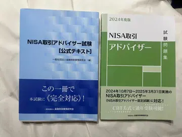NISA 거래 어드바이저 시험 공식 텍스트