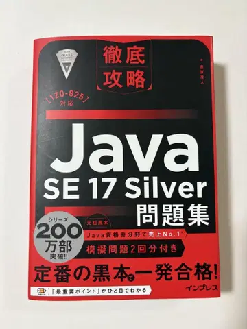 JavaSilver SE17 블랙 도서