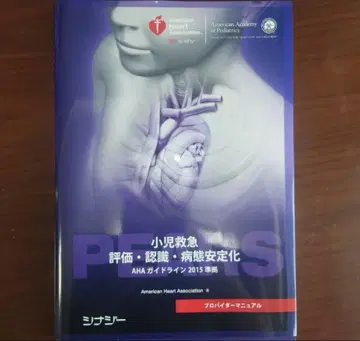 PEARS 소아 응급 처치 프로 제공자 매뉴얼