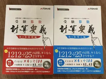 계산 비법 도입과 전개 2권 세트 새상품