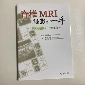 척추 MRI 판독의 한 수 : 1905개의 이미지에서 본 정형