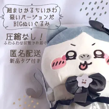 초 매지컬 치이카와 나쁜 버전 BIG 봉제 인형