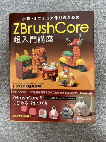 ZBrushCore 초보자용 입문 강의