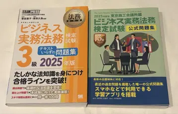 비즈니스 실무 법률 3급 2025년판 공식 문제집