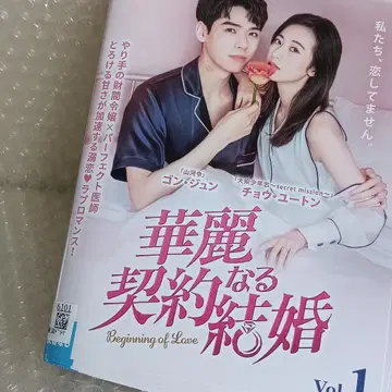 화려한 계약 결혼 DVD 중국 드라마 전권 조우 유통 곤 준