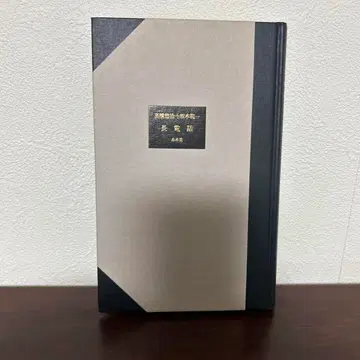 (레어 초판) 사카모토 류이치, 다카하시 유지, '긴 전화'