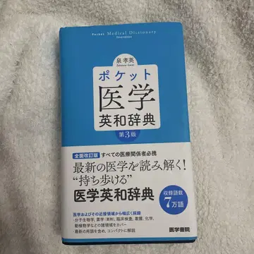 포켓 의학 영한 사전