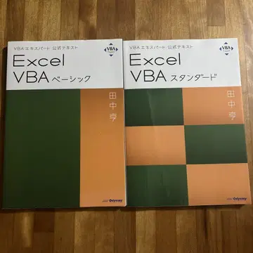 Excel VBA 스탠다드 & 베이직 공식 텍스트 2권 세트