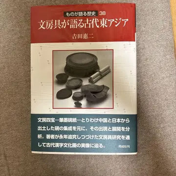 문구로 보는 고대 동아시아