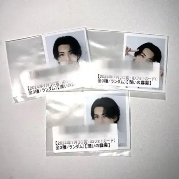 무토 준 ID 포토 카드 컴프 세트