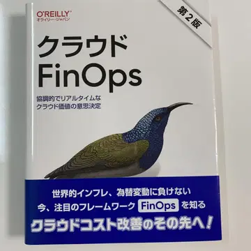 클라우드 FinOps 제 2판