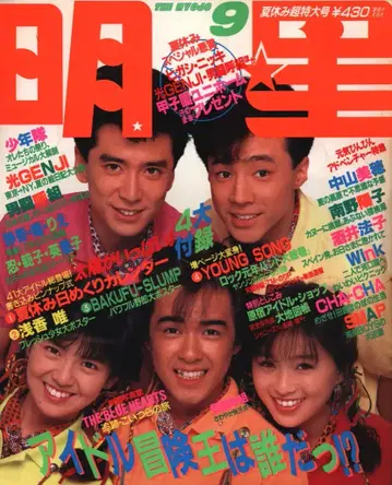 슈에이샤 월간 명성 1989년 9월호